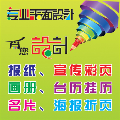 专业视觉形象解决方案 平面广告至商标设计的一站式商务服务
