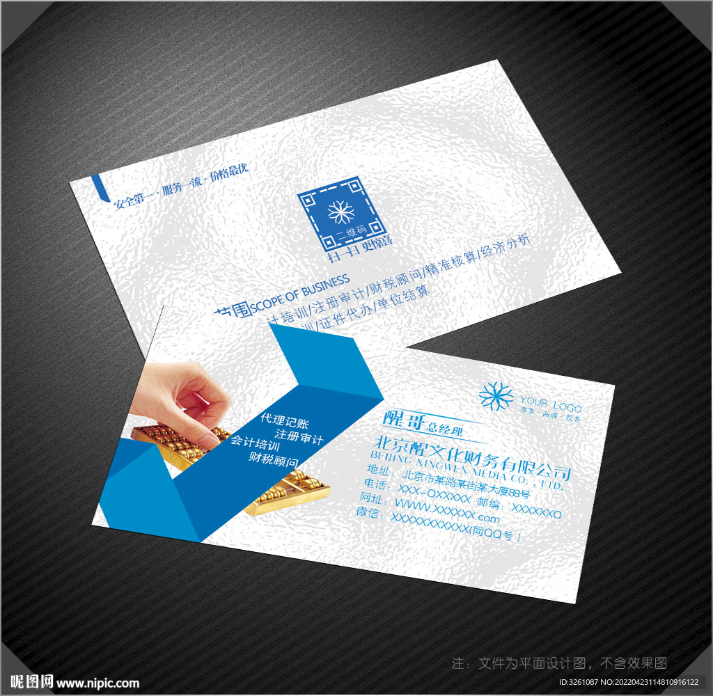财务名片设计图__名片卡片_广告设计_设计图库